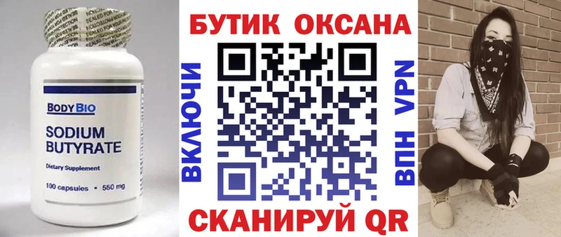 Бутират вода  нарко площадка состав  Микунь  купить наркотики цена 
