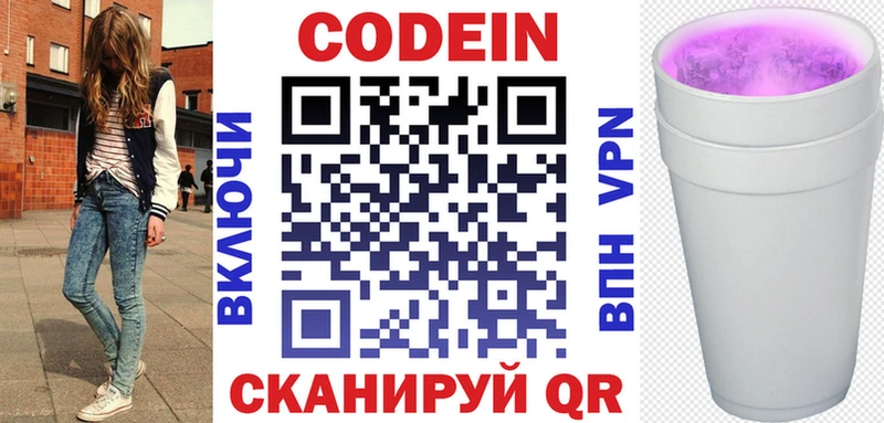 Кодеин напиток Lean (лин)  Микунь 